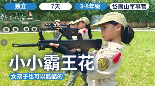 2026夏令营 |「小小霸王花」 商品图0