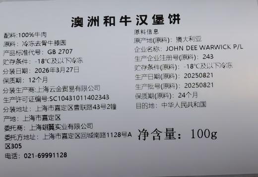 澳洲和牛牛肉饼/黄油汉堡胚丨谷饲 400 天，雪花丰盈 ，2:8 黄金肥瘦，奶香爆汁，25%黄油汉堡胚，香气四溢，配料干净，早餐必备⭐顺丰快递 商品图7