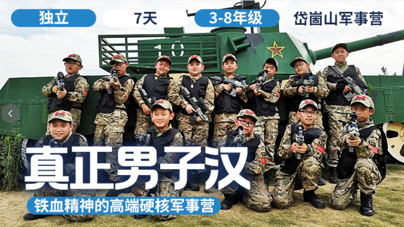 2026夏令营 | 「真正男子汉」