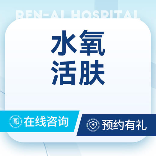 【清洁维养】水氧活肤|面部皮肤清洁 限新客首次 商品图0