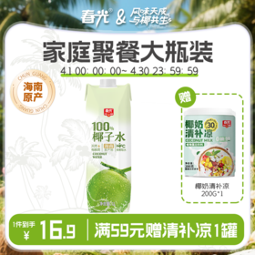 1L椰子水  聚餐团圆 运动健身NFC饮料