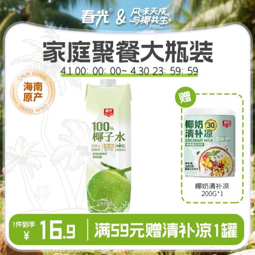 1L椰子水  聚餐团圆 运动健身NFC饮料 商品图0