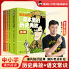 【混知】课本多知道:漫画课本里的历史典故全套4册 二混子哥陈磊漫画拆解200个课本历史典故 围绕关联200个大语文常识知识点 商品缩略图0