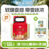 【拍2件打9.5折】新春版 椰子饭礼盒700g 农家小吃 商品缩略图0