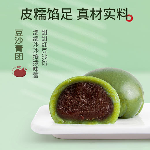 【雅觅】 满庭芳·经典混合青团360g 商品图4