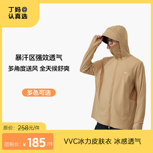 【男士防晒衣】三色可选VVC冰力皮肤衣  冰感透气  可拆卸哑光黑胶大帽檐  双开拉链VBA5S796 商品图0