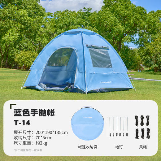 错山涂银手抛速开帐T-14帐篷【分仓直发，72小时内发货，周末及节假日不发货】 商品图6