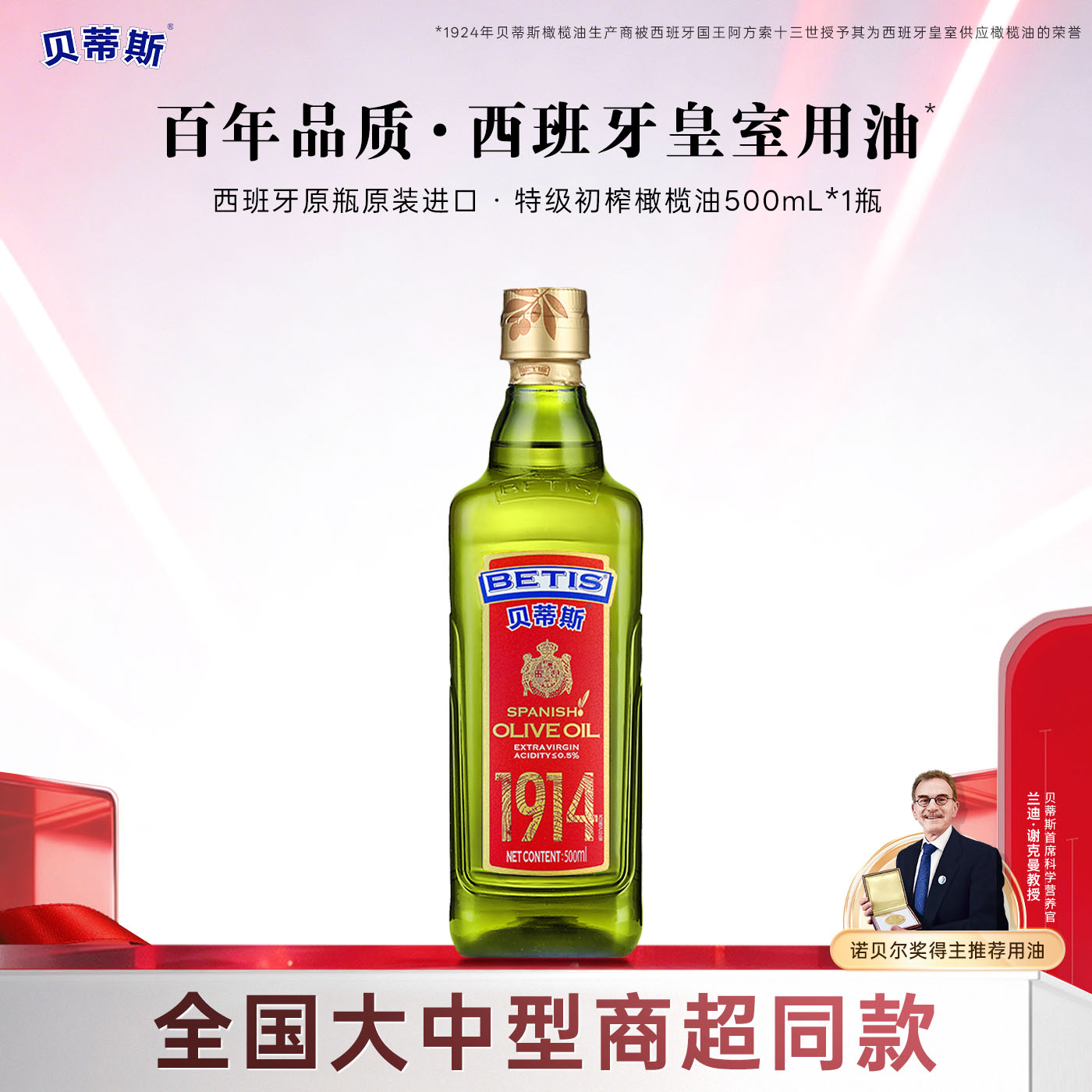 贝蒂斯特级初榨橄榄油500ml单瓶【官方正品】