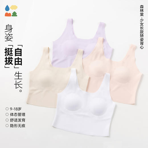 【一片式少女文胸】森林棠26夏款云柔亲肤9-18岁矫姿无痕胸垫背心文胸 商品图0