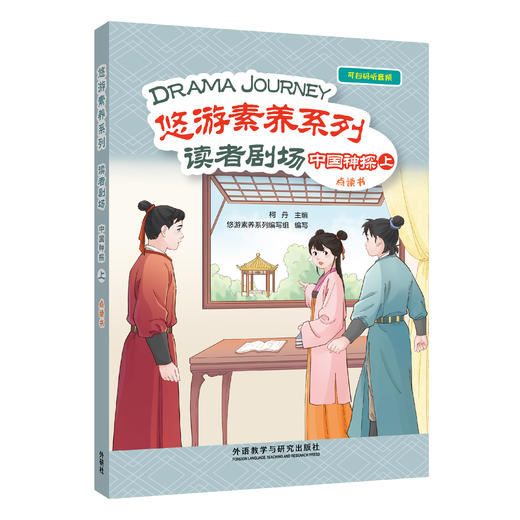 悠游素养系列读者剧场中国神探 点读书 商品图0