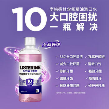 李施德林 Listerine 漱口水冰蓝劲爽清新口气深层清洁 (500mL*3+100mL*2） /个人护理 /口腔护理 /漱口水 商品图3