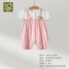 拉比童衣夏拉比熊全开连体衣j6LZBC103508