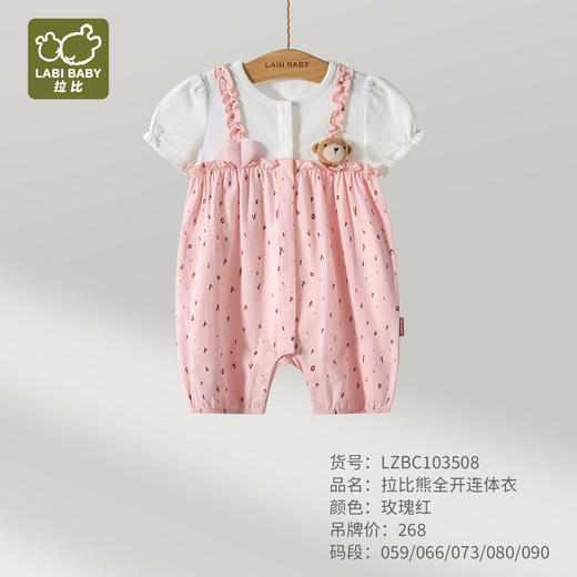 拉比童衣夏拉比熊全开连体衣j6LZBC103508 商品图0