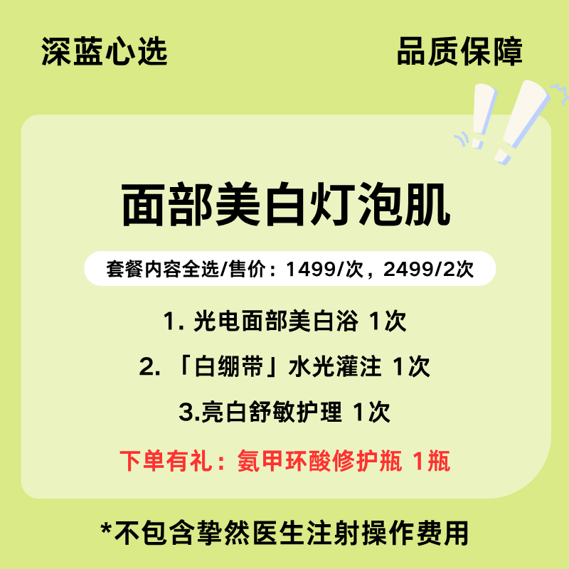 【春日焕新】面部美白灯泡肌【全网买贵退差，七天无理由退换，假一罚三】