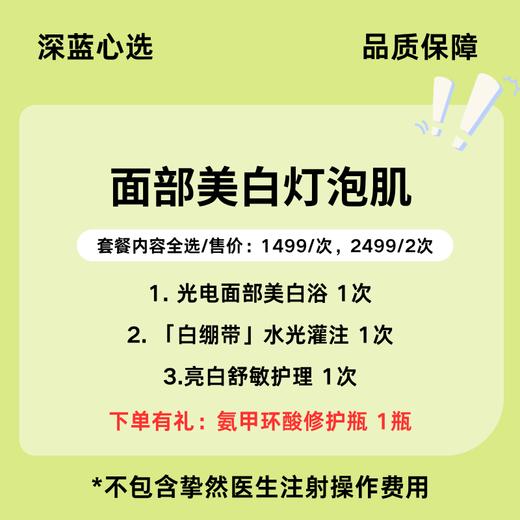 【春日焕新】面部美白灯泡肌【全网买贵退差，七天无理由退换，假一罚三】 商品图0