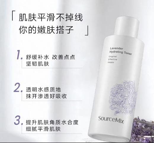 素丝蜜丝薰衣草保湿滋养水300ml 商品图0