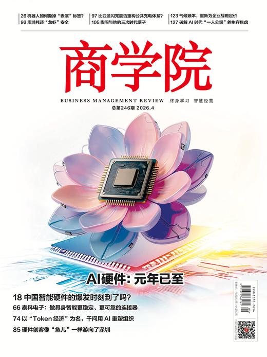 【新刊热卖】2026年4月刊：AI硬件:元年已至 商品图0