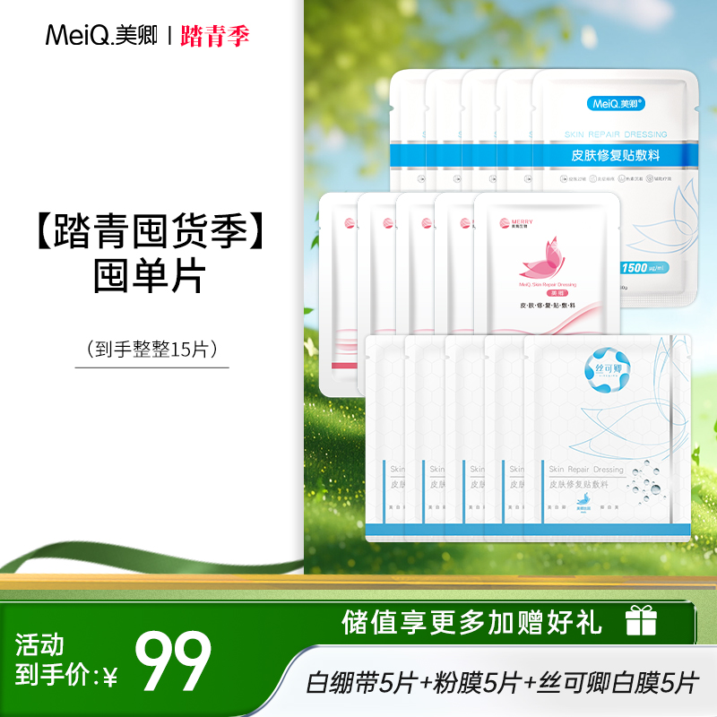 【踏青季限定秒杀福利】白绷带5片+粉膜5片+丝可卿白膜5片