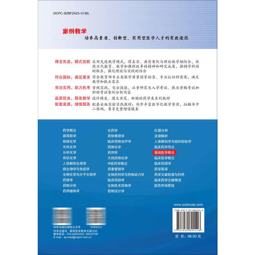 基础医学概论 案例版 第3三版 李卫东 主编 普通高等教育案例版医学规划教材 本科教材 基础医学 9787030805546 科学出版社 商品图2