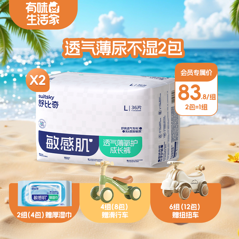 舒比奇透气薄氧护成长裤/纸尿裤（2包/箱）【敏感肌专用】 多尺码可选