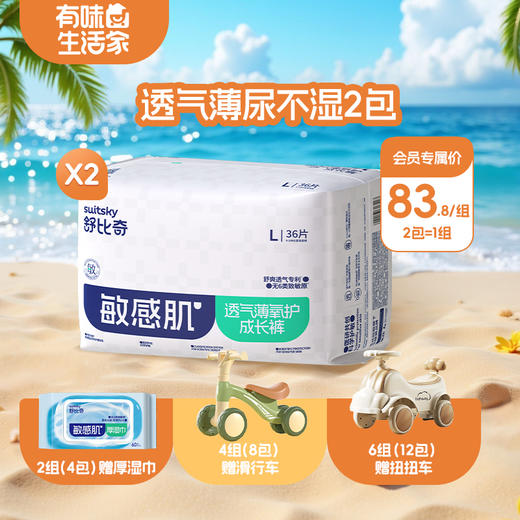 舒比奇透气薄氧护成长裤/纸尿裤（2包/箱）【敏感肌专用】 多尺码可选 商品图0