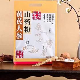 【限老百盛】西麦黄芪人参山药粉350g