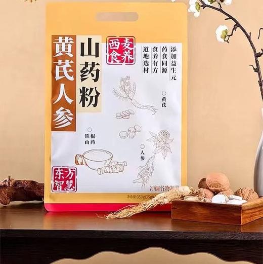 【限老百盛】西麦黄芪人参山药粉350g 商品图0