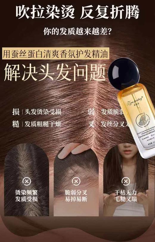 卓洛诗天鹅绒感蚕丝蛋白清爽香氛护发精油（80ml） 商品图1