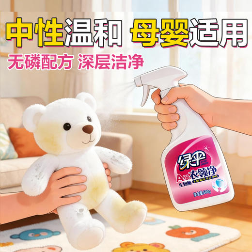 绿伞衣领净强力去污渍顽固污渍一喷即净母婴宿舍校服衣领袖口免水洗 商品图6