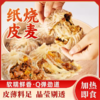 【顺丰发货】手工现做纸皮烧麦 皮薄馅多 采用新鲜猪前腿肉品质糯米手工包作 三丁、芝士、蛋黄、肉松味 商品缩略图0