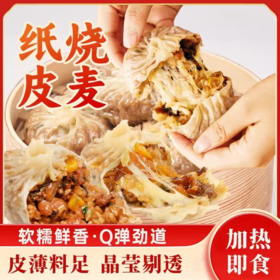 【顺丰发货】手工现做纸皮烧麦 皮薄馅多 采用新鲜猪前腿肉品质糯米手工包作 三丁、芝士、蛋黄、肉松味