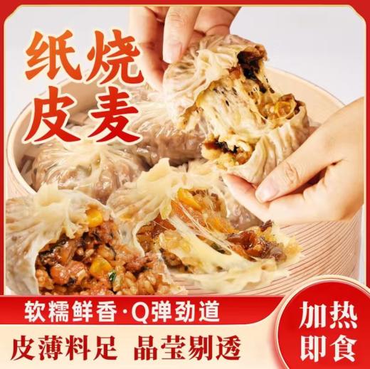 【顺丰发货】手工现做纸皮烧麦 皮薄馅多 采用新鲜猪前腿肉品质糯米手工包作 三丁、芝士、蛋黄、肉松味 商品图0