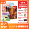 【好未来专属】好奇号杂志 2026年1月起订 商品缩略图0