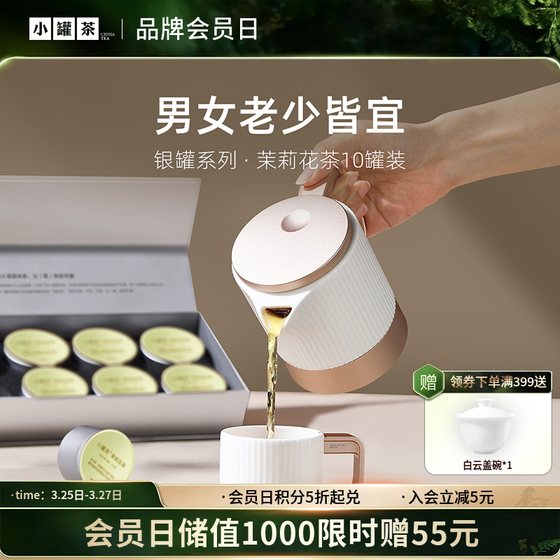 小罐茶 茉莉花茶 银罐畅享系列 再加工茶 40g【现货】