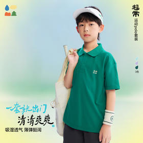 【儿童运动polo套装】森林棠26夏款抑菌凉爽透气撞色运动短裤套装40062026