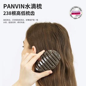 PANVIN水滴梳，干湿两用，纤细柔韧，更好的贴合头皮和秀发