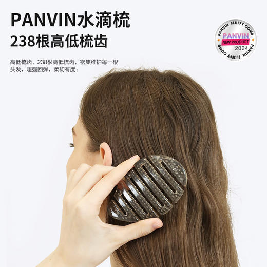 PANVIN水滴梳，干湿两用，纤细柔韧，更好的贴合头皮和秀发 商品图0