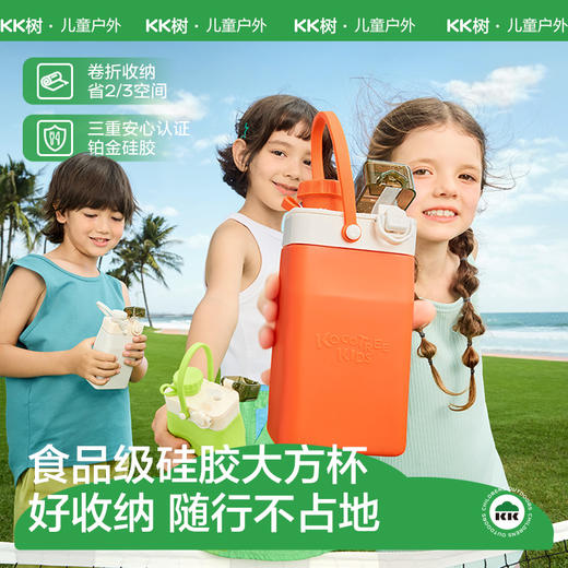 KK树儿童水杯上学直饮吸管杯子食品级硅胶户外小学生便携式水壶卷卷硅胶大方杯 商品图0