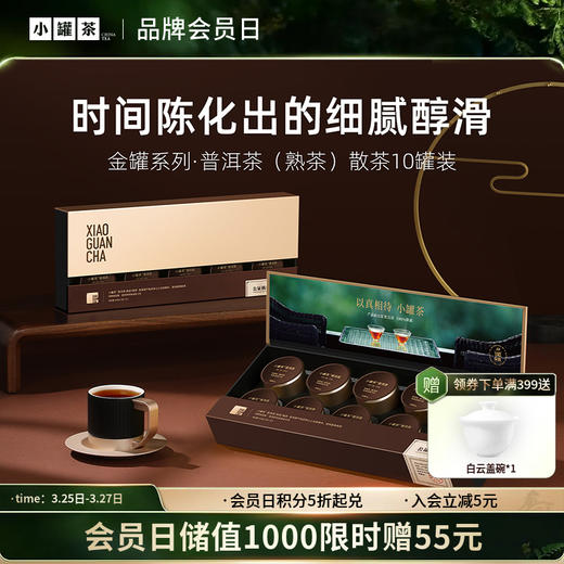 小罐茶 特级黑茶云南普洱茶熟茶 金罐茶叶礼盒装40g 顺丰包邮【现货】 商品图0