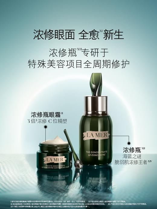 【专柜版】海蓝之谜浓缩密集修护眼霜 15ml 商品图5