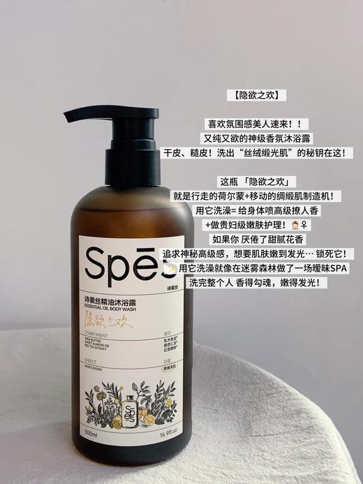 新品羊毛！Spes精油疗愈沐浴露500毫升*2瓶  26Y03117- 商品图6