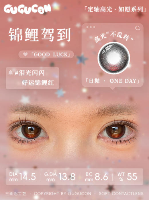 Gugucon·日抛合集  78一盒 156两盒 278四盒  高光不乱转·“如愿”系列 定轴日抛×台湾望隼！国产0-800度<一盒10片> 商品图4