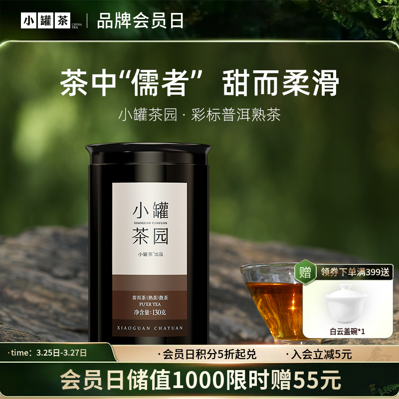 小罐茶园 彩标系列普洱茶 升级版 130g 【现货】