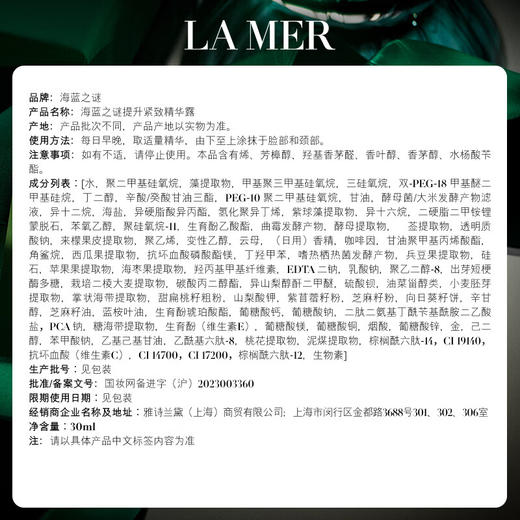 【专柜版】海蓝之谜提升紧致精华露30ml 商品图6