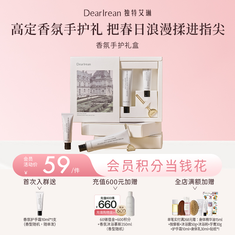 【侯明昊同款】DearIrean 独特艾琳香氛长效保湿滋润香氛手护礼盒（35ml+10ml）（官方自营）