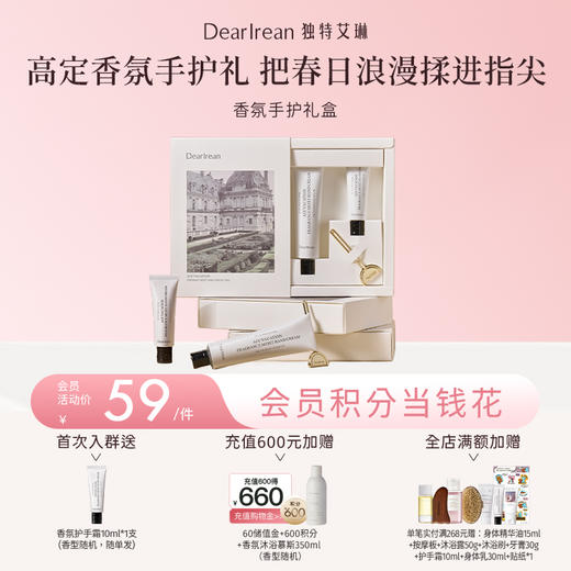 【侯明昊同款】DearIrean 独特艾琳香氛长效保湿滋润香氛手护礼盒（35ml+10ml）（官方自营） 商品图0