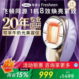 【一机多效】可孚牛奶光胶原炮美容仪器家用提拉紧致淡纹嫩胶原F