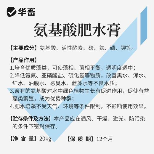华畜肥水膏浓缩氨基酸肥水鱼虾蟹鱼塘低温肥水膏水产养殖硅藻肥水 商品图4