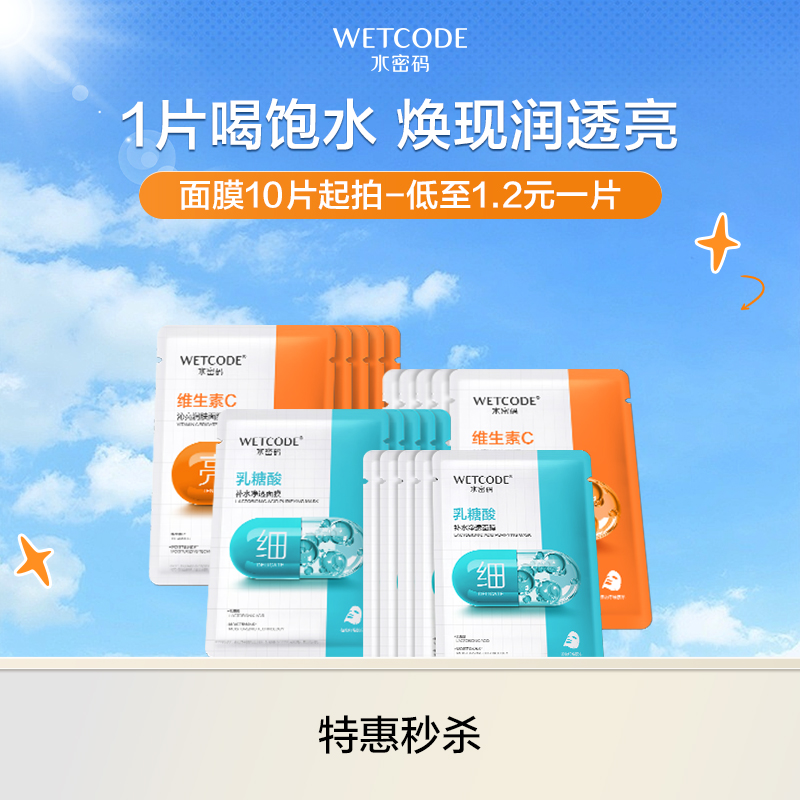 【超值秒杀】-面膜特惠10片起拍。不接受备注哈