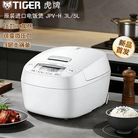 TIGER/虎牌 日本原装进口电饭煲JPV云墨炊压力IH家用土锅柴火饭3-5L